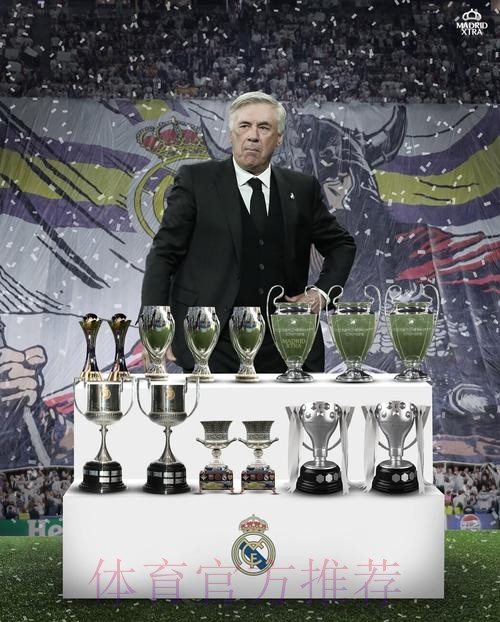 马卡:皇马对安切洛蒂很满意 可能提前与他续约 马卡:皇马对安切洛蒂很满意 可能提前与他续约