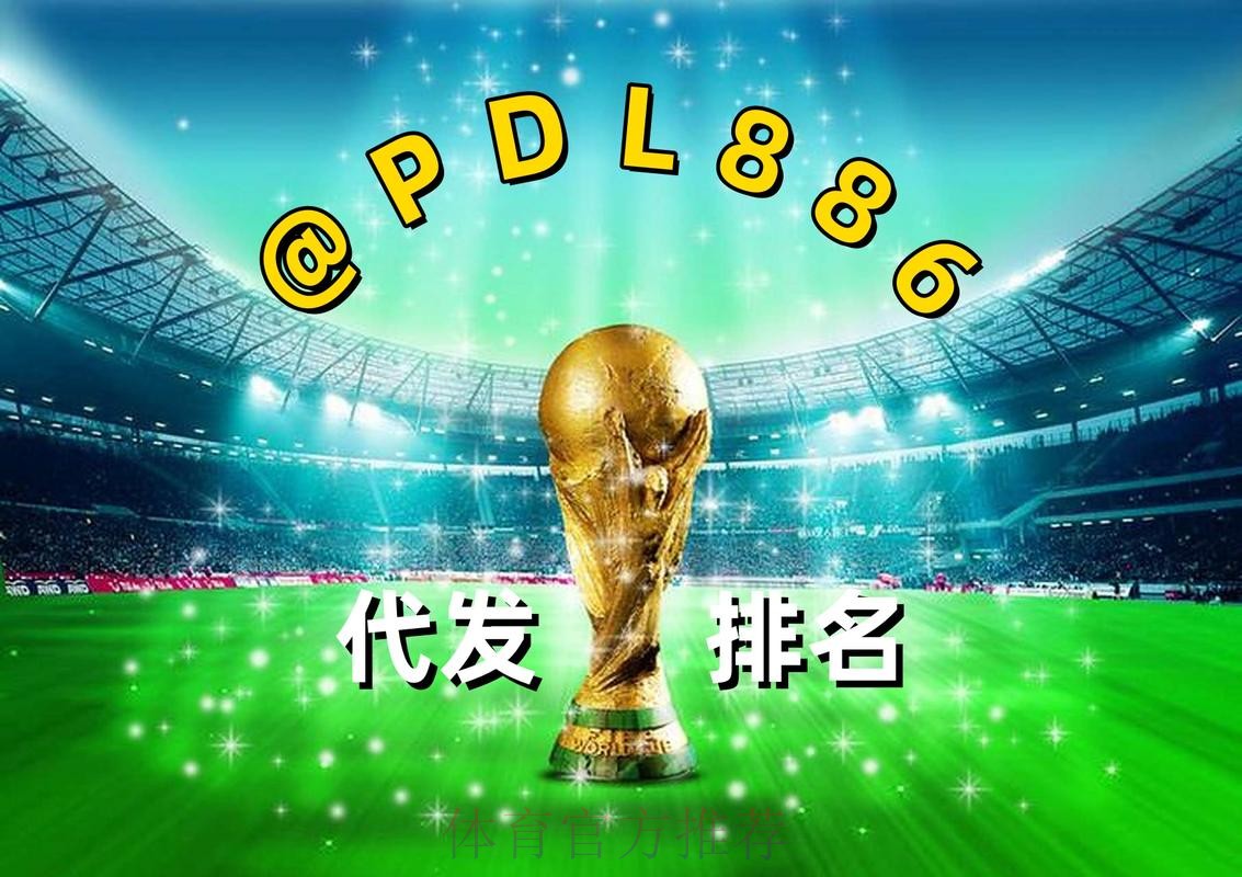 2026世界杯买球APP最新网址