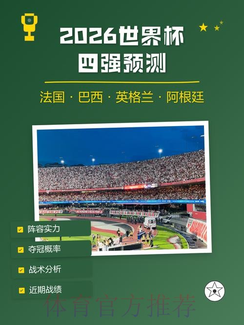 世界杯预测官方